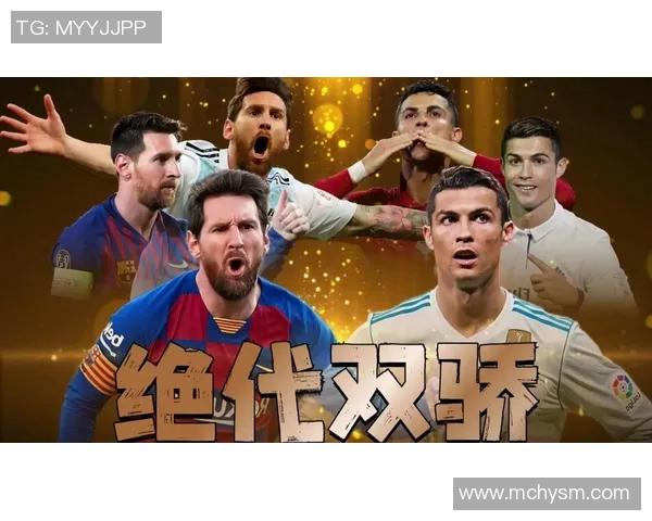 梅西与C罗的传奇岁月:足球史上的双雄对决与未来展望